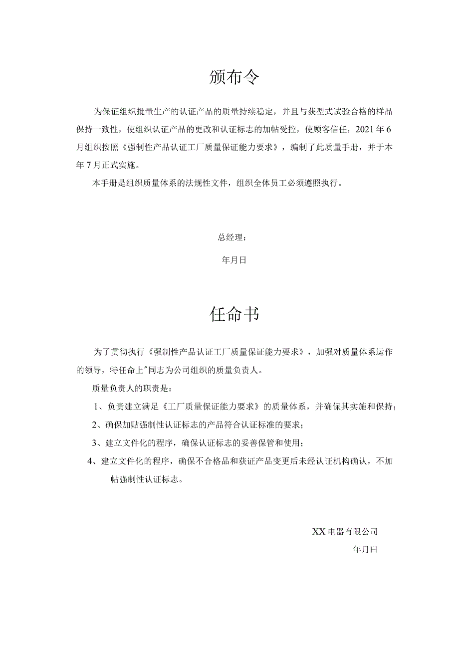 电气产品3C认证管理手册、程序文件汇编.docx_第3页