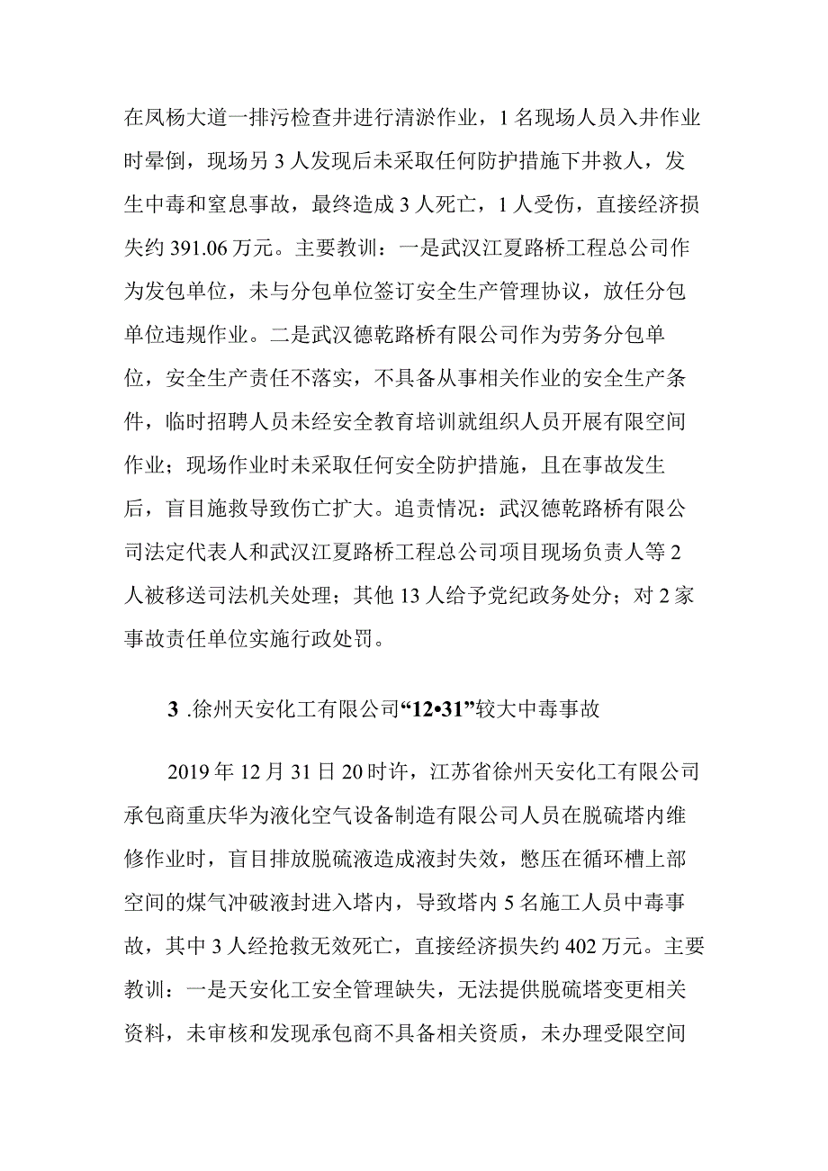 有限空间作业生产安全事故典型案例.docx_第2页