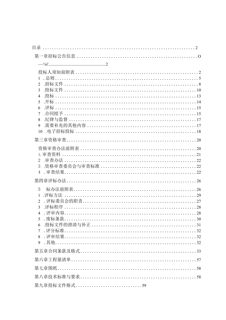 某学院道路及西大门工程招标文件.docx_第2页