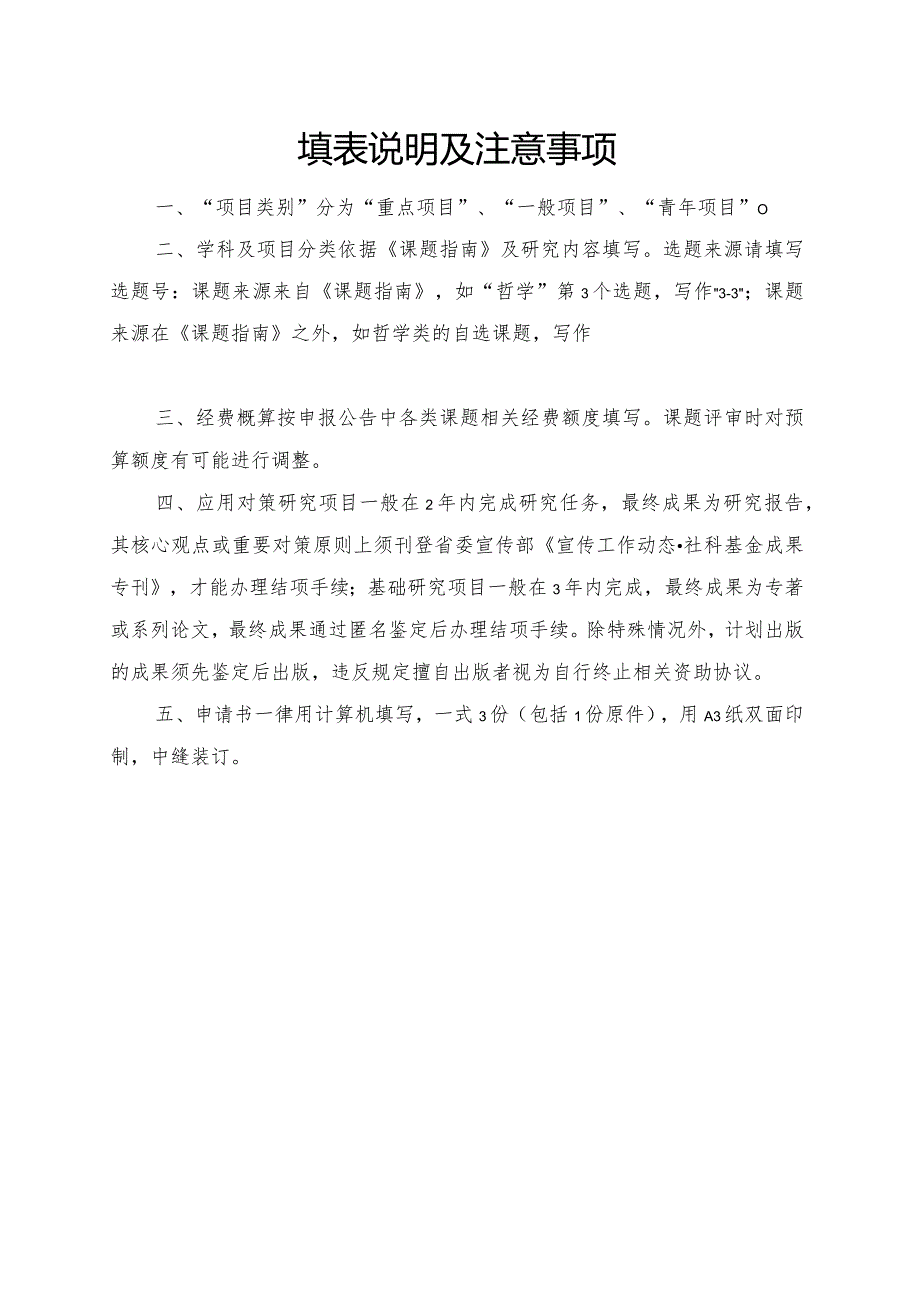 江苏省社科基金项目《申请书》填报模板（仅供参考以申报系统下载的《申请.docx_第3页