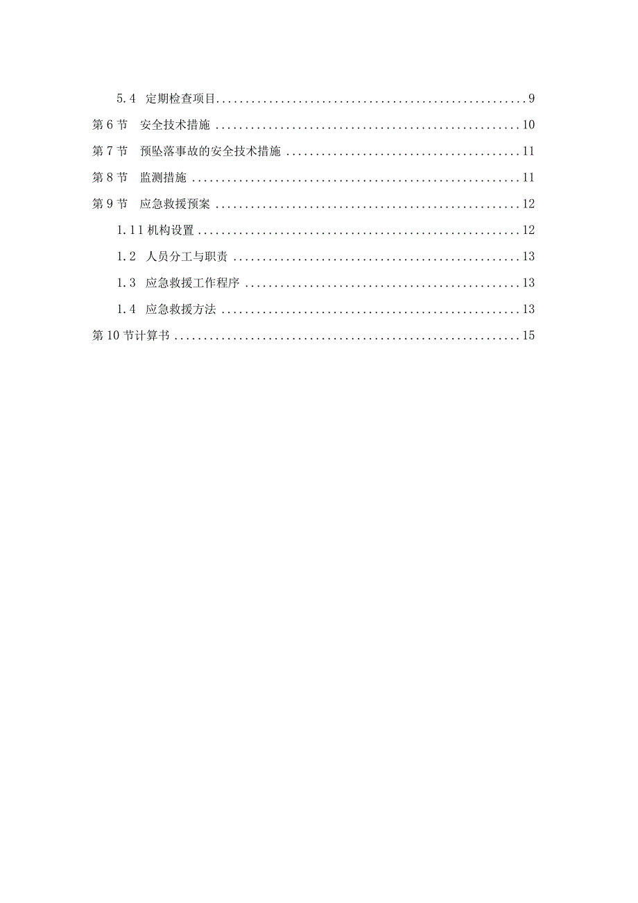 电梯井道平台施工方案√.docx_第3页