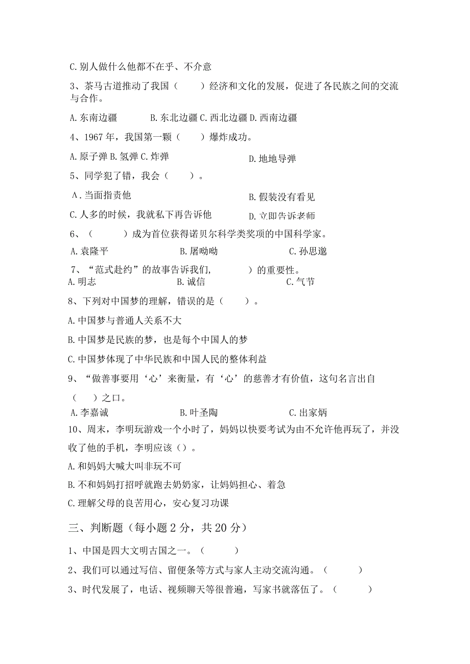 新部编版五年级道德与法治上册期末考试卷及答案【完美版】.docx_第2页