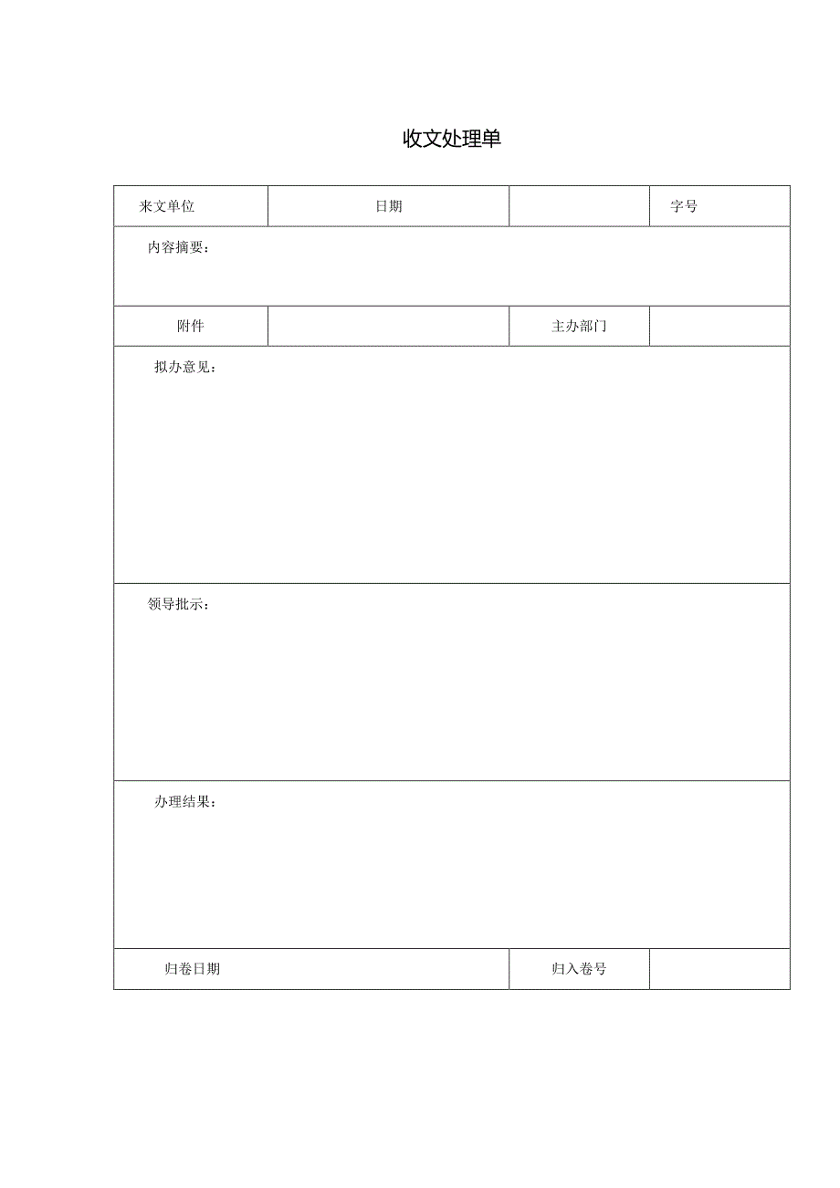 某知名企业行政管理制度大全.docx_第3页