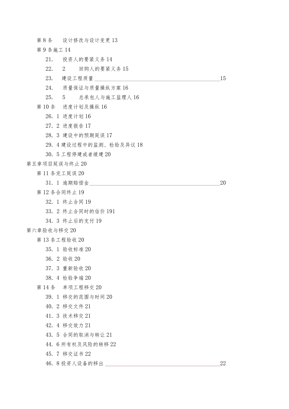 某省基础设施项目投资建设及回购合同范本.docx_第3页