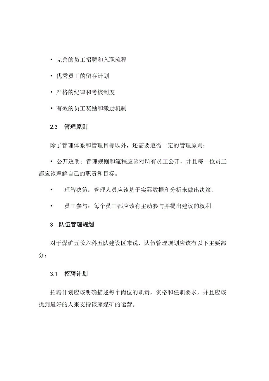 煤矿五长六科五队建设区队建设管理制度.docx_第2页