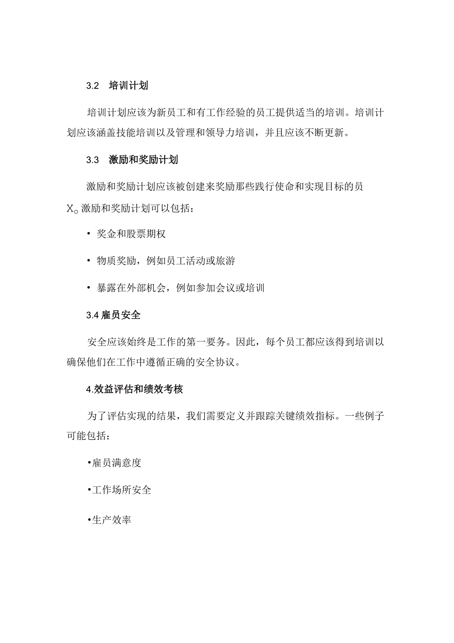 煤矿五长六科五队建设区队建设管理制度.docx_第3页