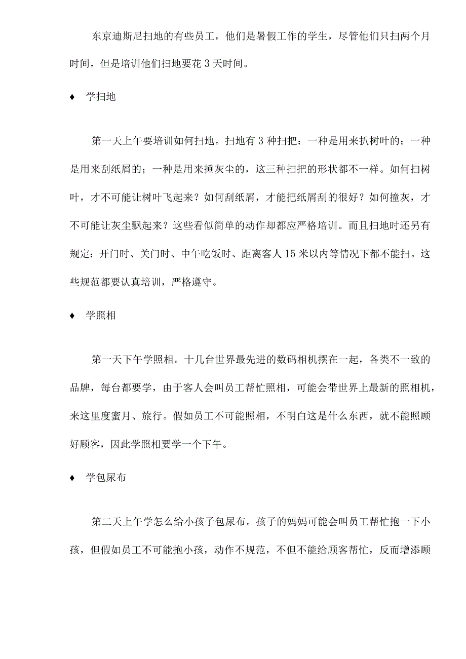 某某乐园员工培训计划.docx_第2页