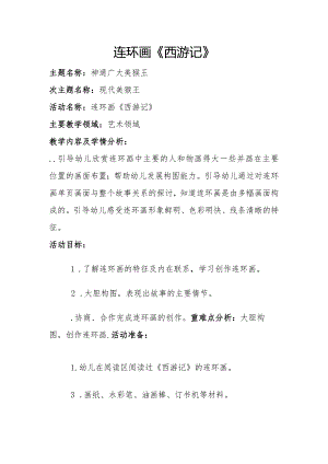 教师资格经典文献教案(4).docx