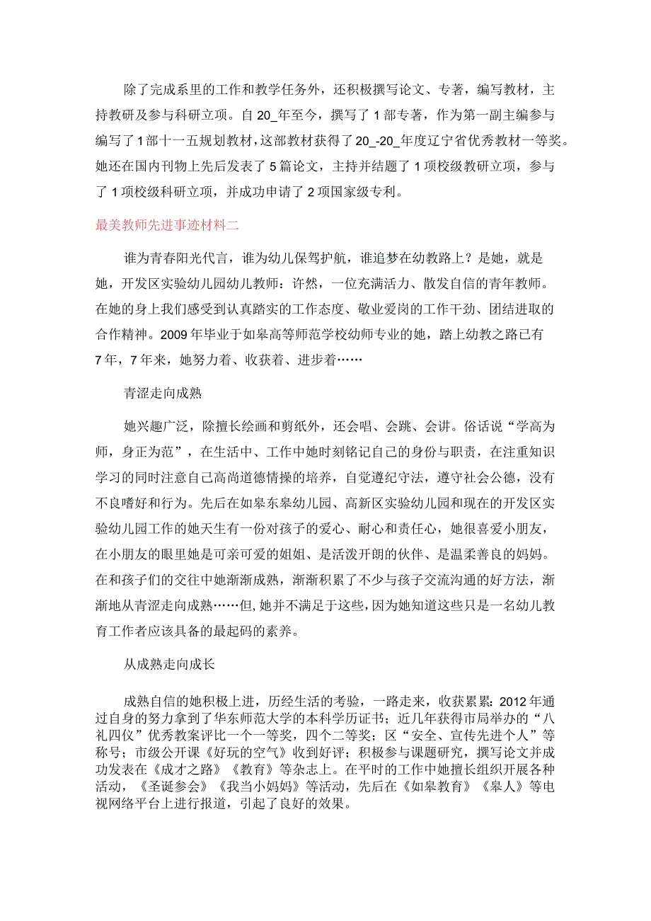 最美教师先进事迹材料5篇(4).docx_第2页