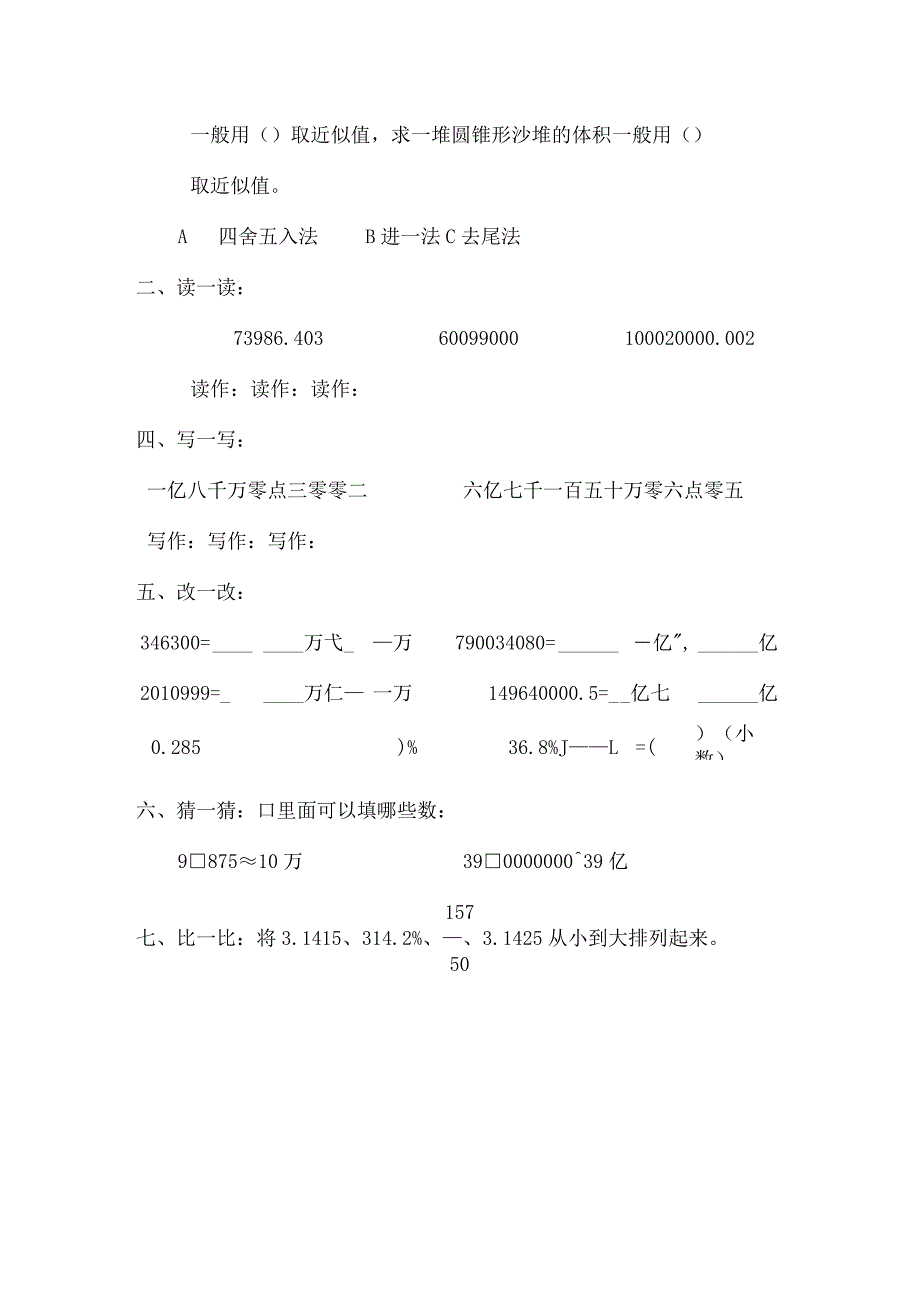 数的读写练习题.docx_第2页