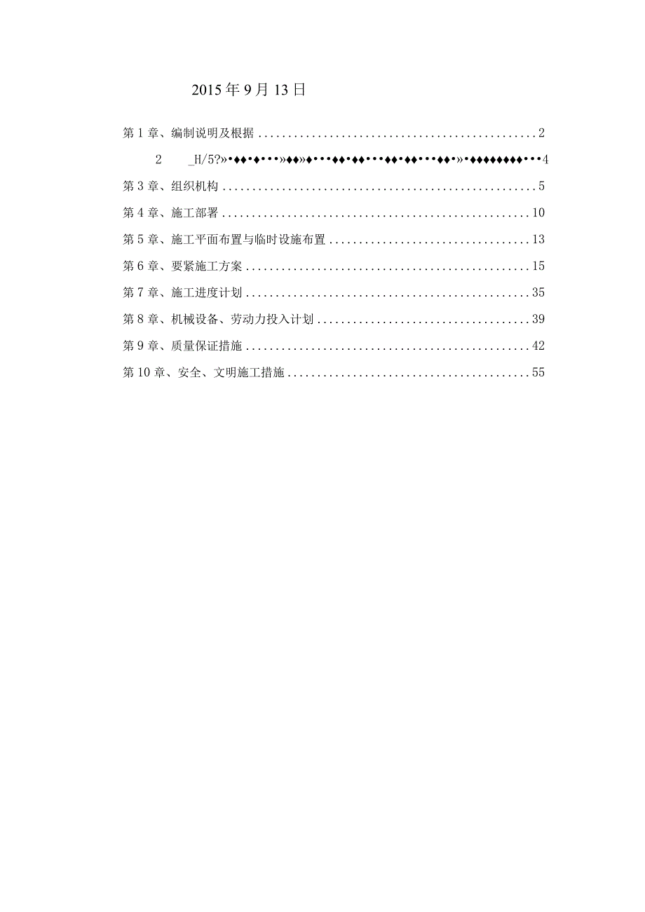 施工组织设计樟木头镇城际轨道站站前广场及周边道路建设工程副本.docx_第2页