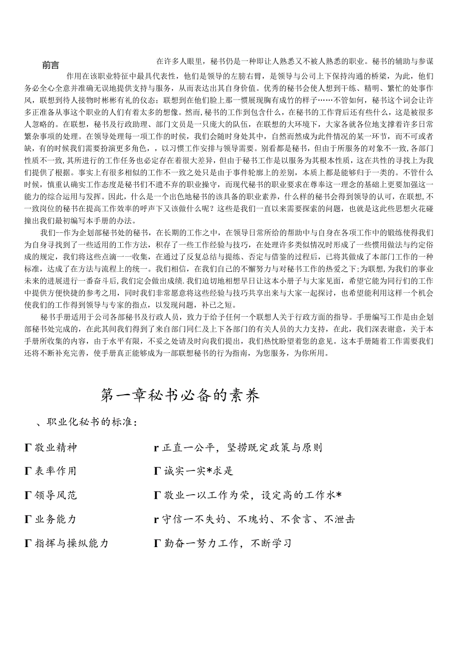 某电脑公司企划部秘书手册.docx_第3页