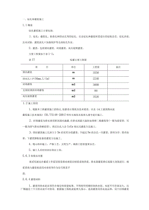 灌浆施工组织设计0001.docx