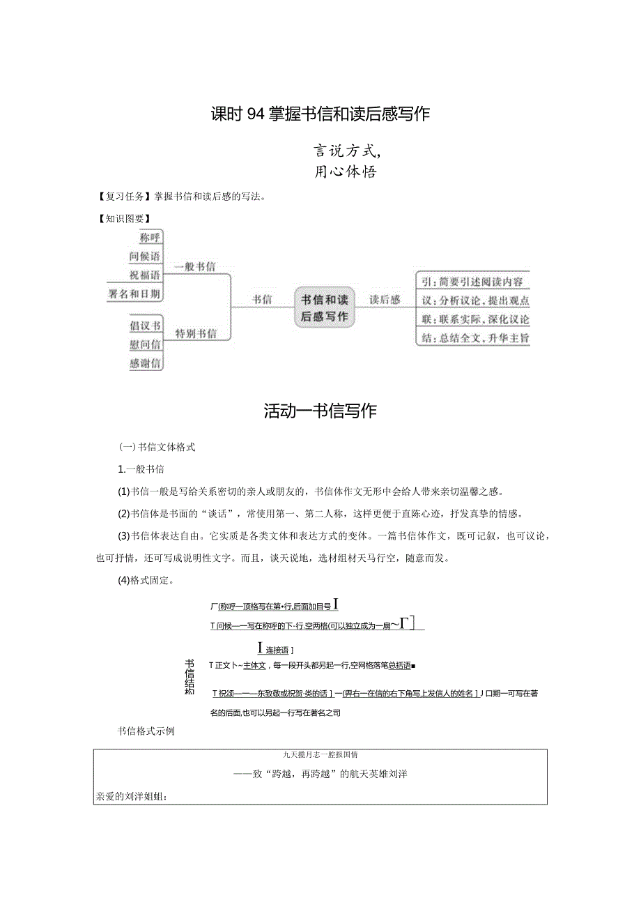 板块10写作课时94掌握书信和读后感写作——言说方式用心体悟.docx_第1页