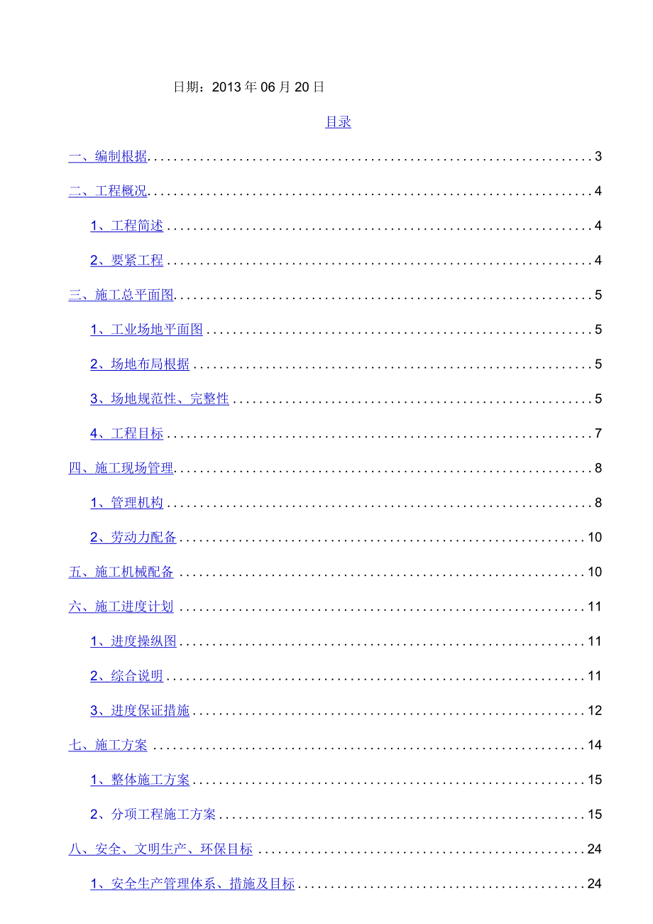 某矿井工业场地硬化工程施工组织设计完整版.docx_第2页