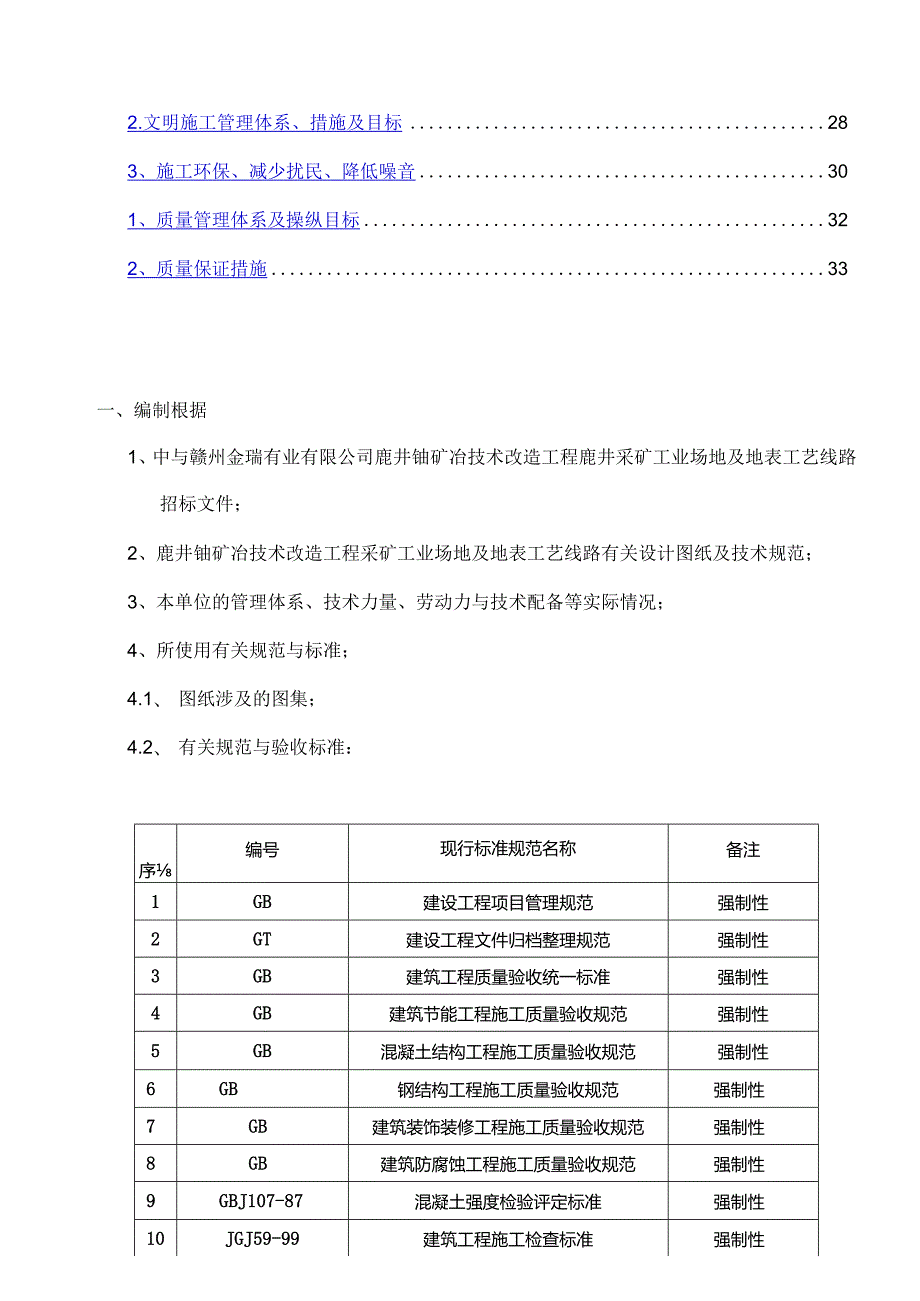 某矿井工业场地硬化工程施工组织设计完整版.docx_第3页