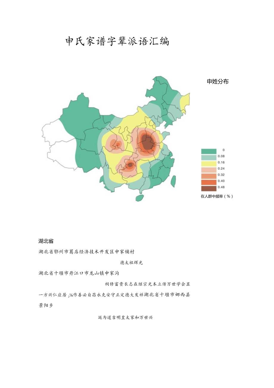 申氏宗亲字辈汇编.docx_第1页