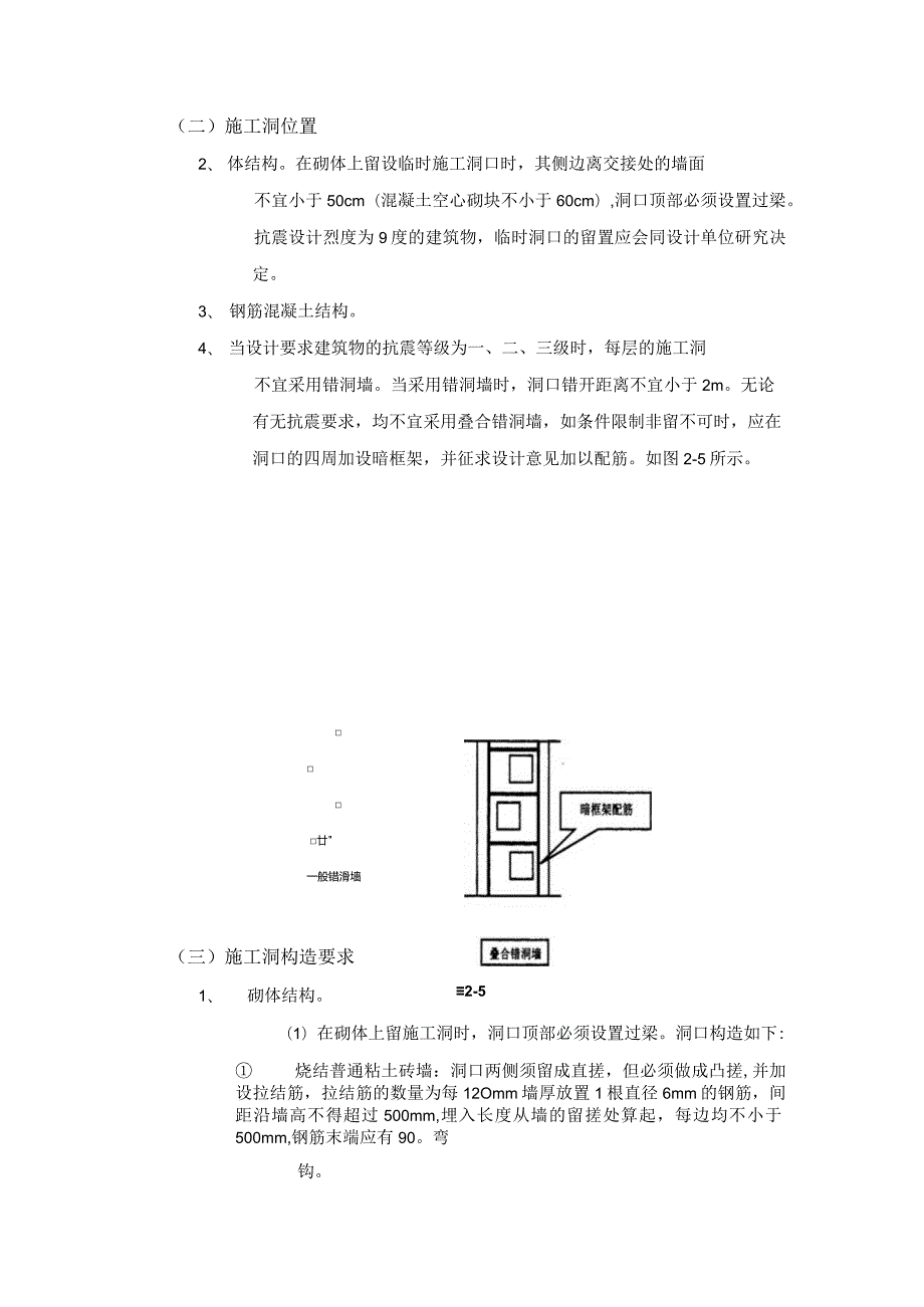 施工洞的留置及处理施工工艺.docx_第2页