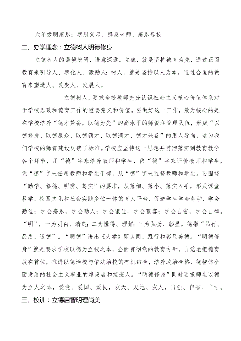 王店中心小学”明德教育“的校园文化设计文字说明.docx_第2页