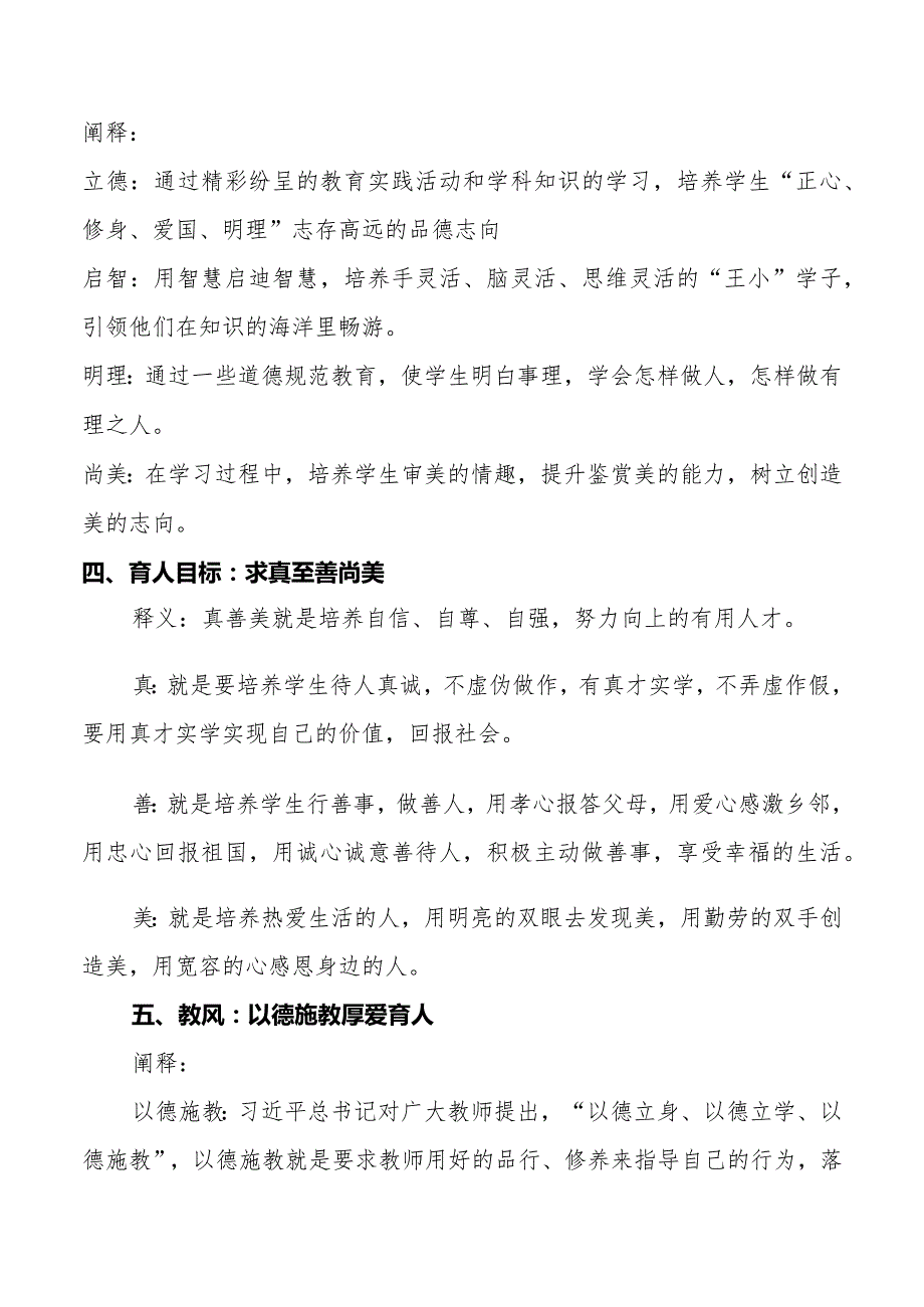 王店中心小学”明德教育“的校园文化设计文字说明.docx_第3页