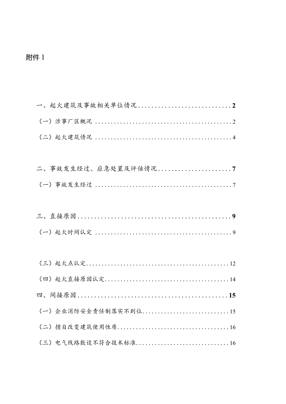 江阳邻玉长海润滑油有限公司“3·18”一般火灾事故调查报告.docx_第1页