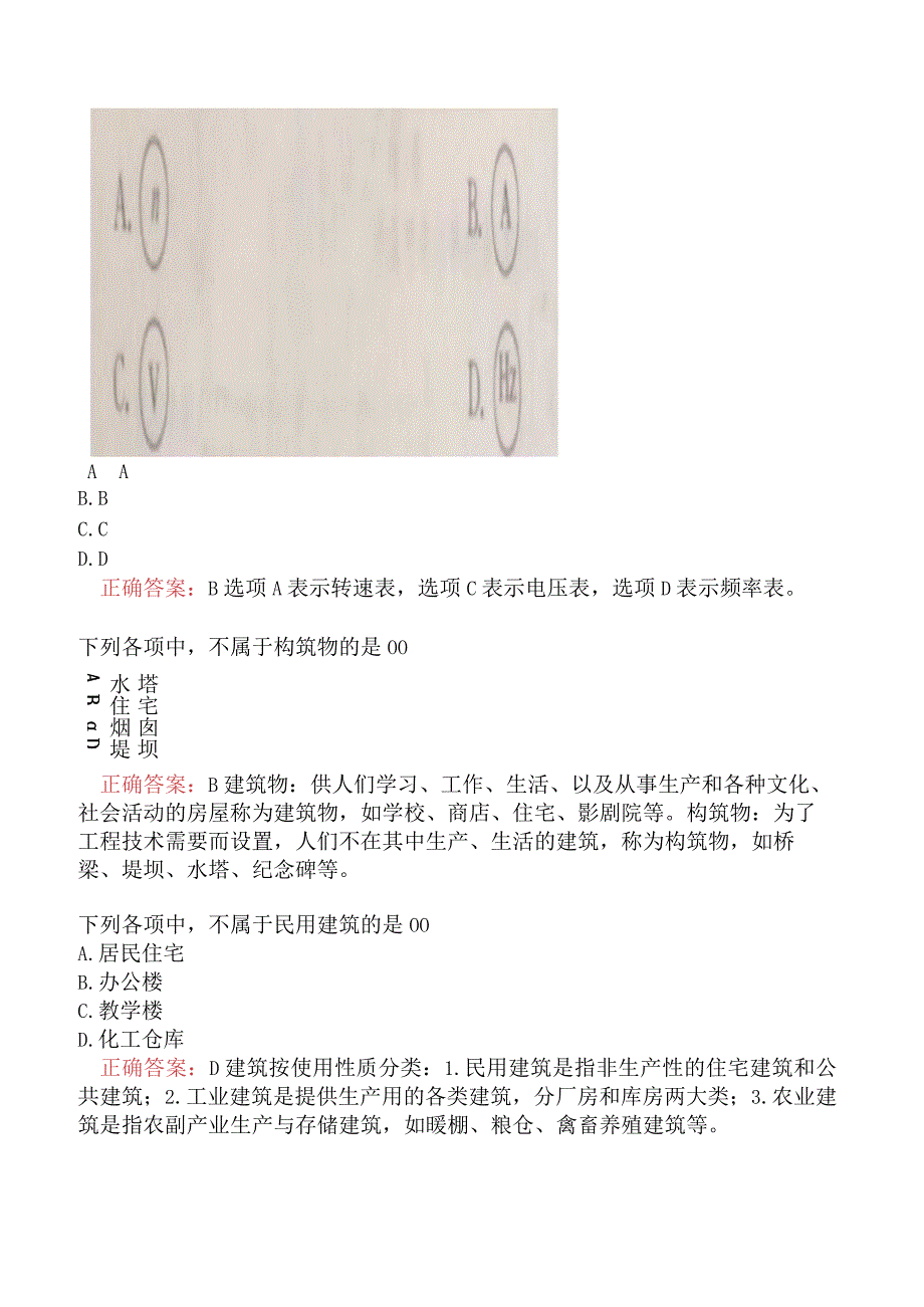 消防设施操作员基础知识真题及答案解析五.docx_第2页