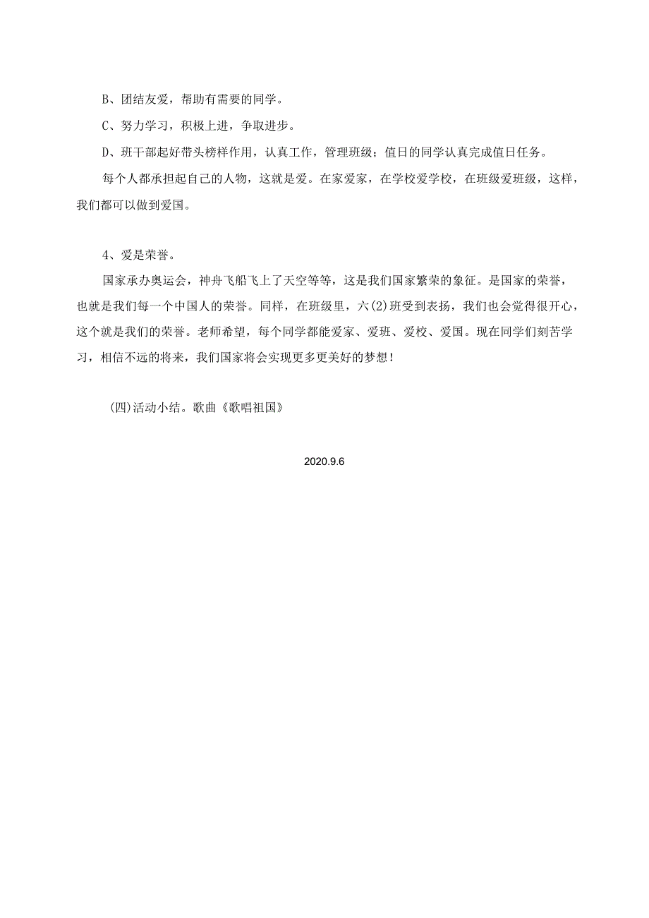 爱国主义教育主题班会教案.docx_第3页