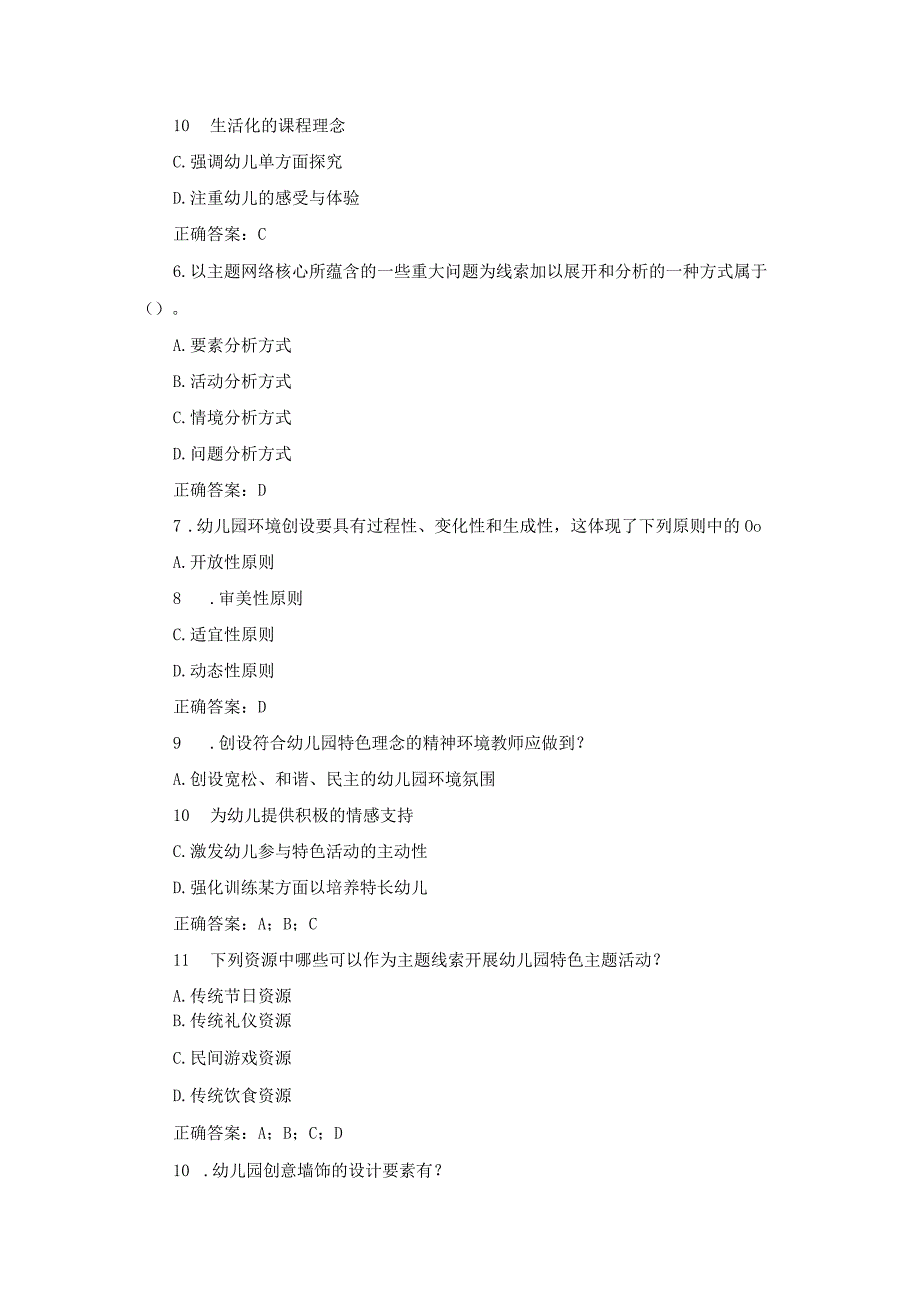 江苏开放大学幼儿园环境创设期末大作业.docx_第2页