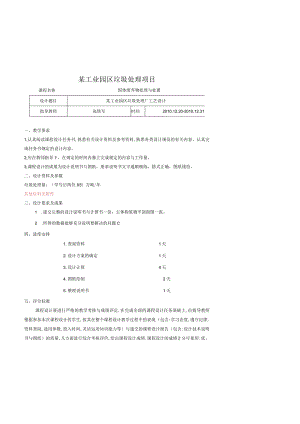 某工业园区垃圾处理项目.docx