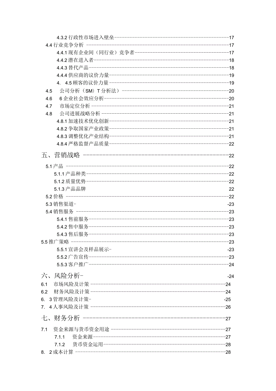 某石墨材料创业计划书.docx_第3页