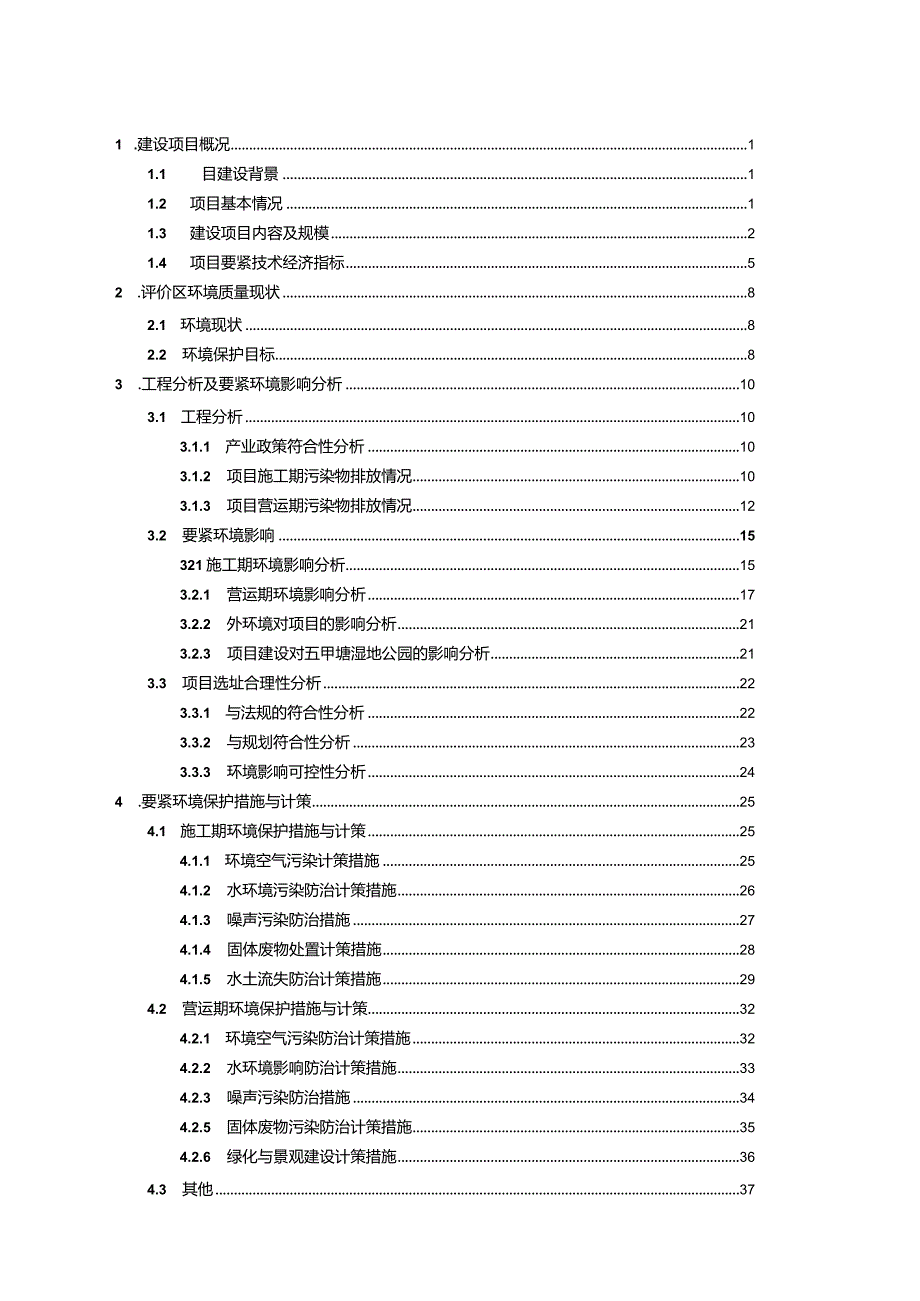 昆明滇池龙岸项目建设环境影响报告书.docx_第2页