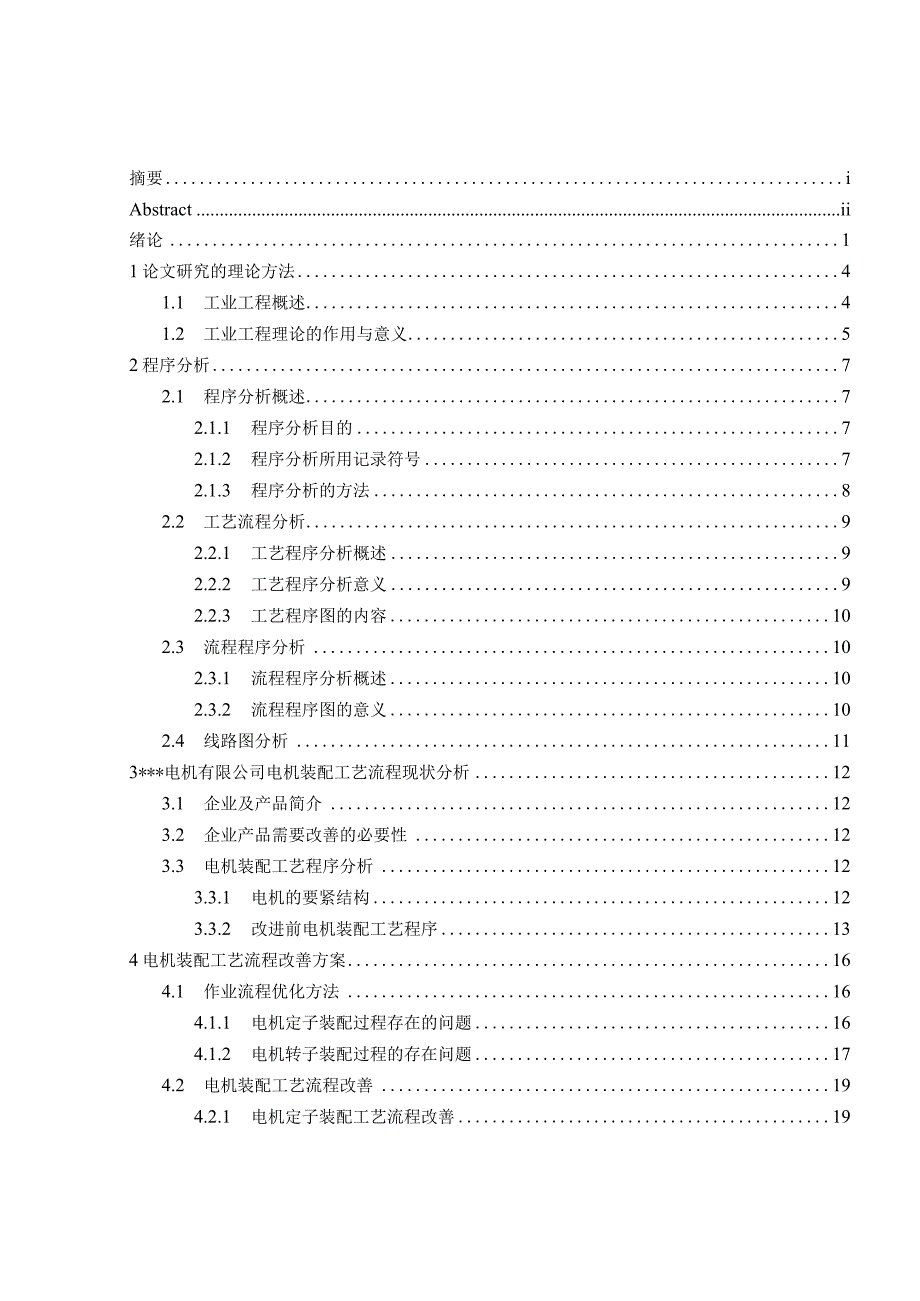 某电机电机装配工艺流程改善.docx_第3页