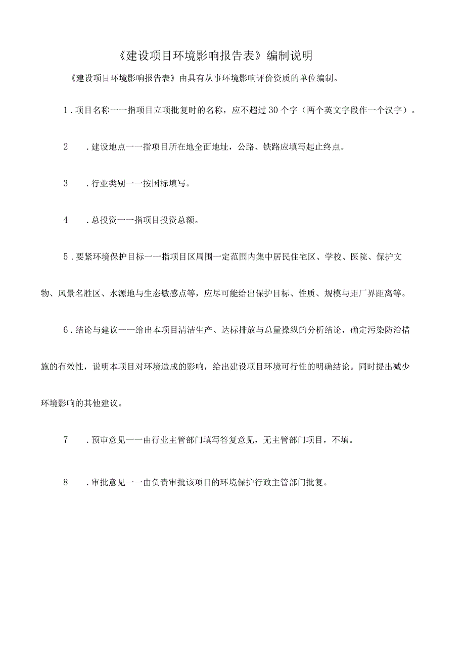 某工程建设项目管理知识分析环境影响报告表.docx_第3页