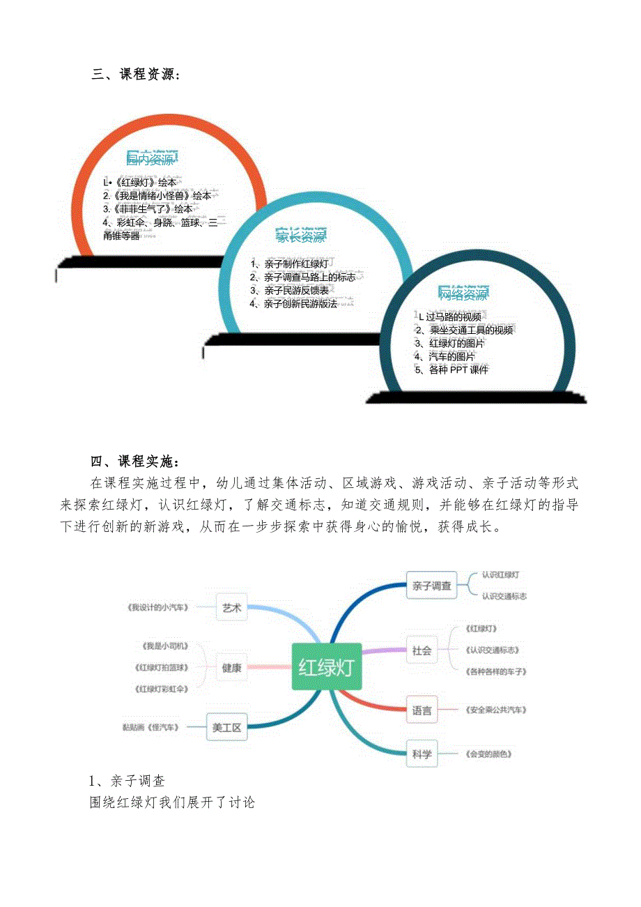 民间游戏——红绿灯.docx_第2页