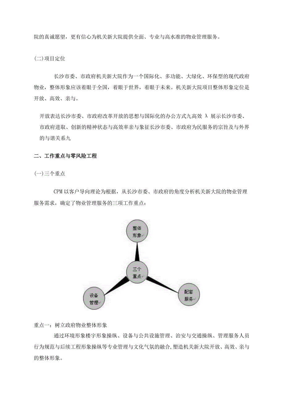 某省办公楼物业管理方案(doc77页).docx_第2页