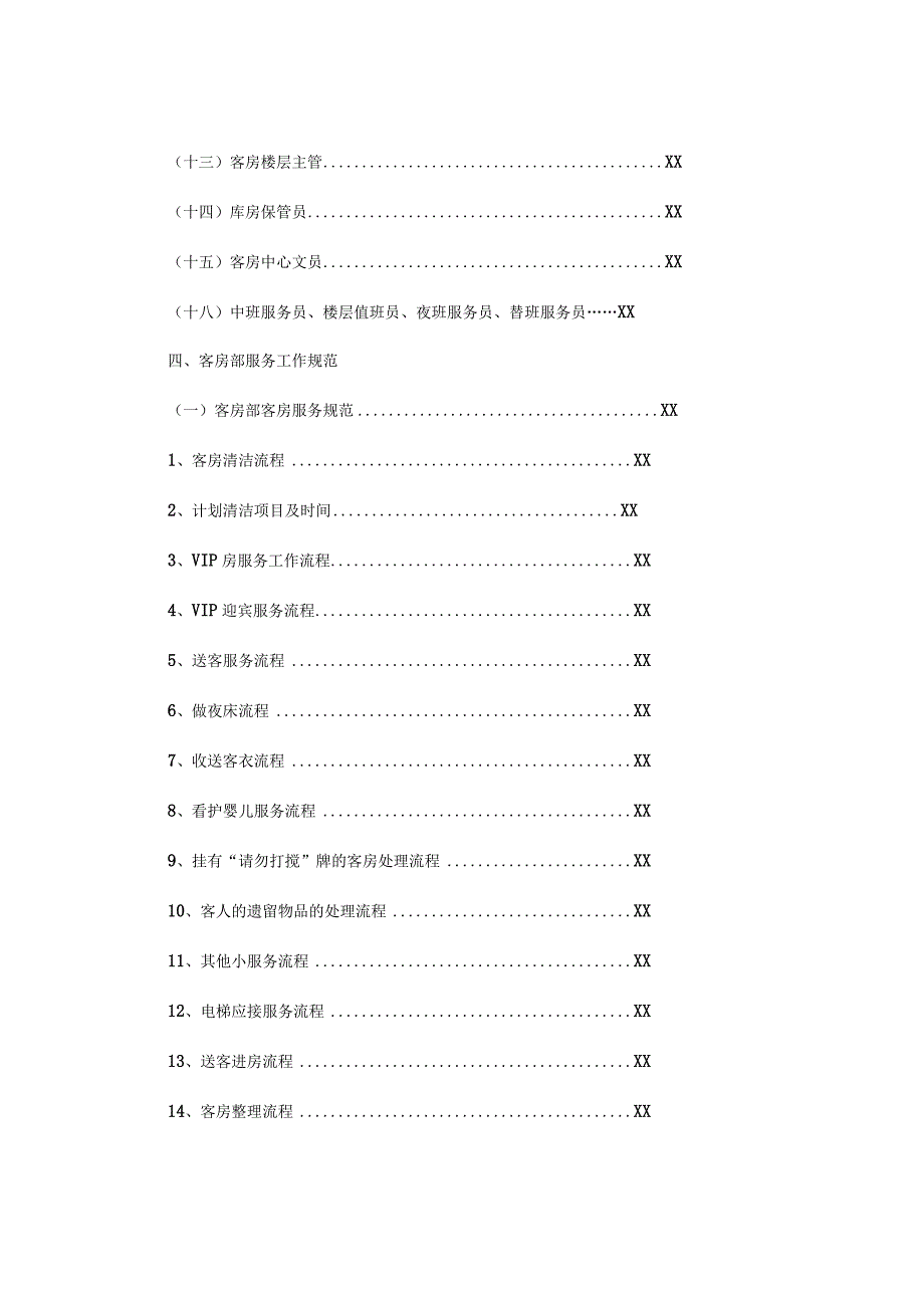 星级酒店客房部管理手册.docx_第3页