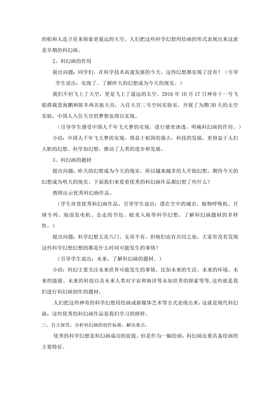 江西美术出版社七年级上册第4课《神奇的科幻画》优课比赛教案.docx_第3页