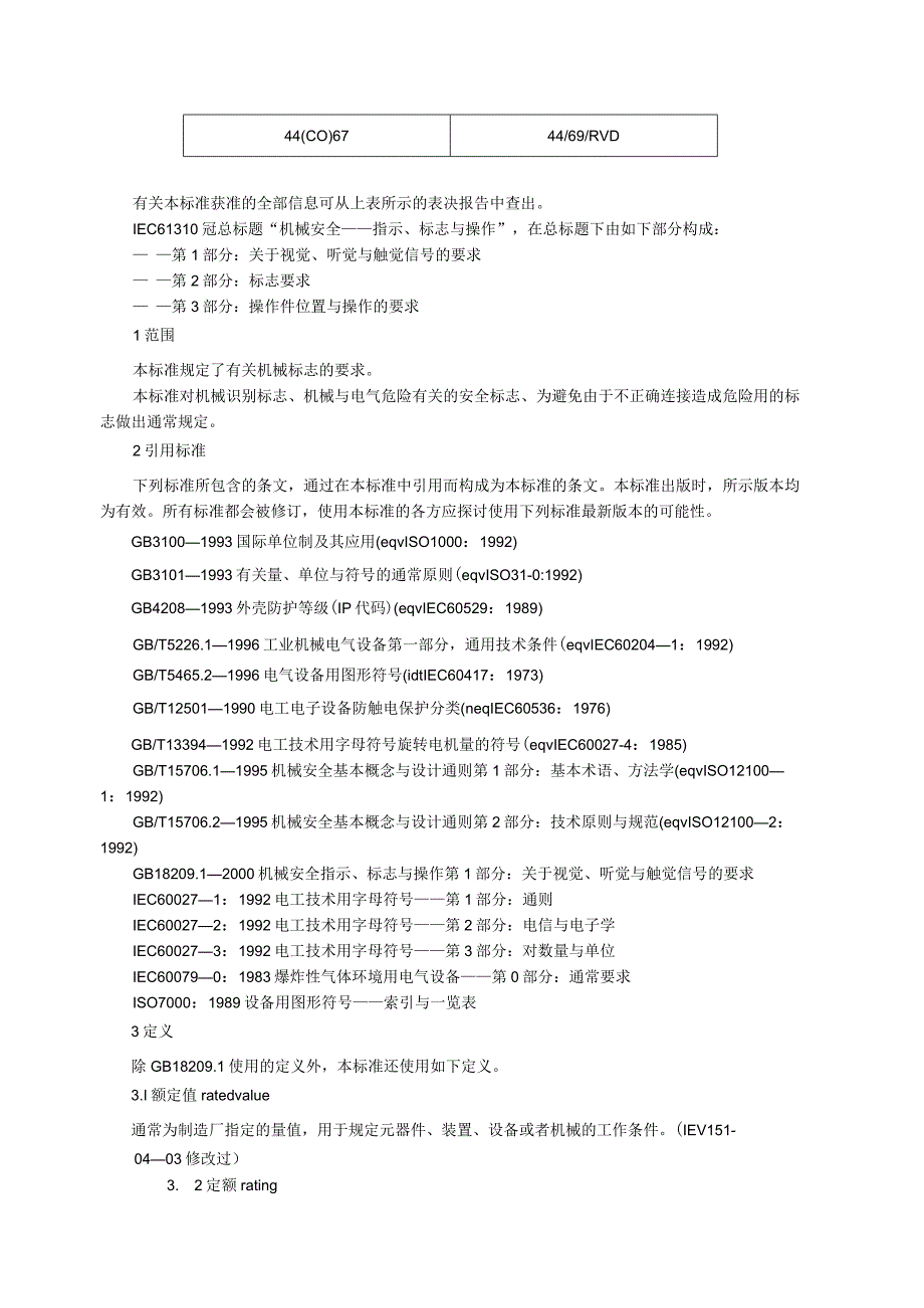 机械安全指示标志和操作第1部分：标志要求.docx_第2页