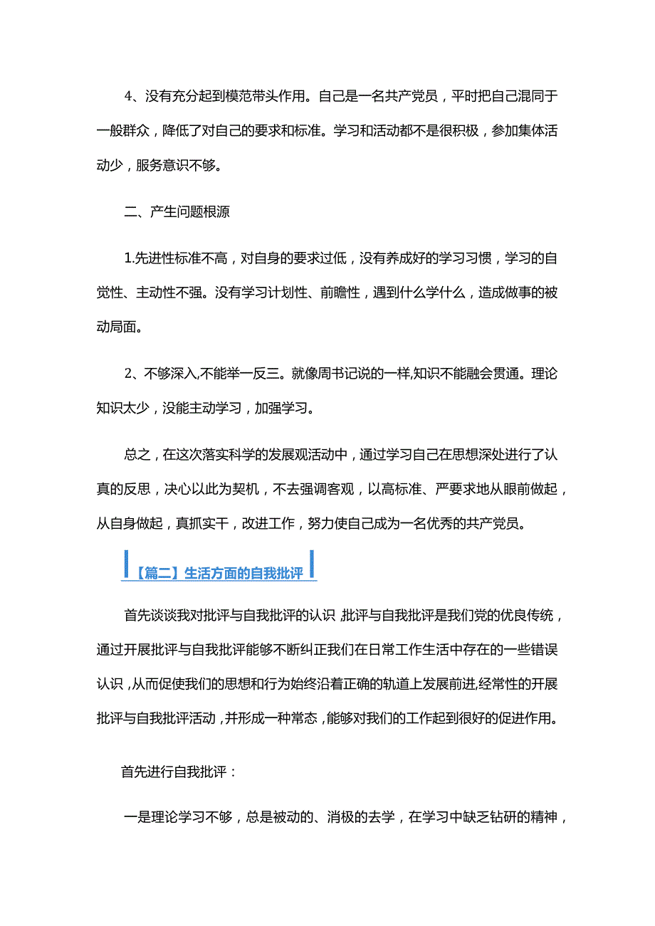 生活方面的自我批评六篇.docx_第2页