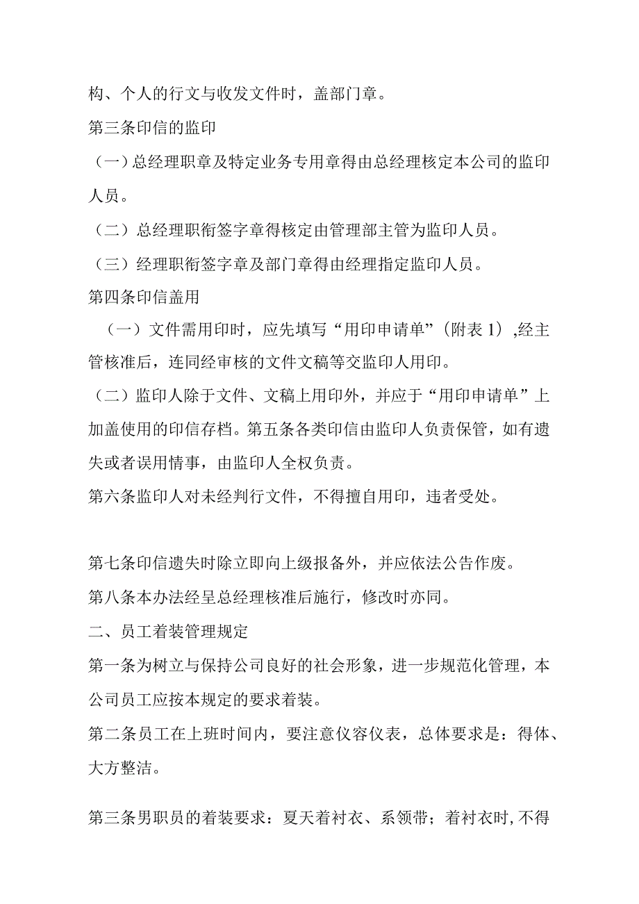 某某公司办公室管理制度的相关规定.docx_第2页