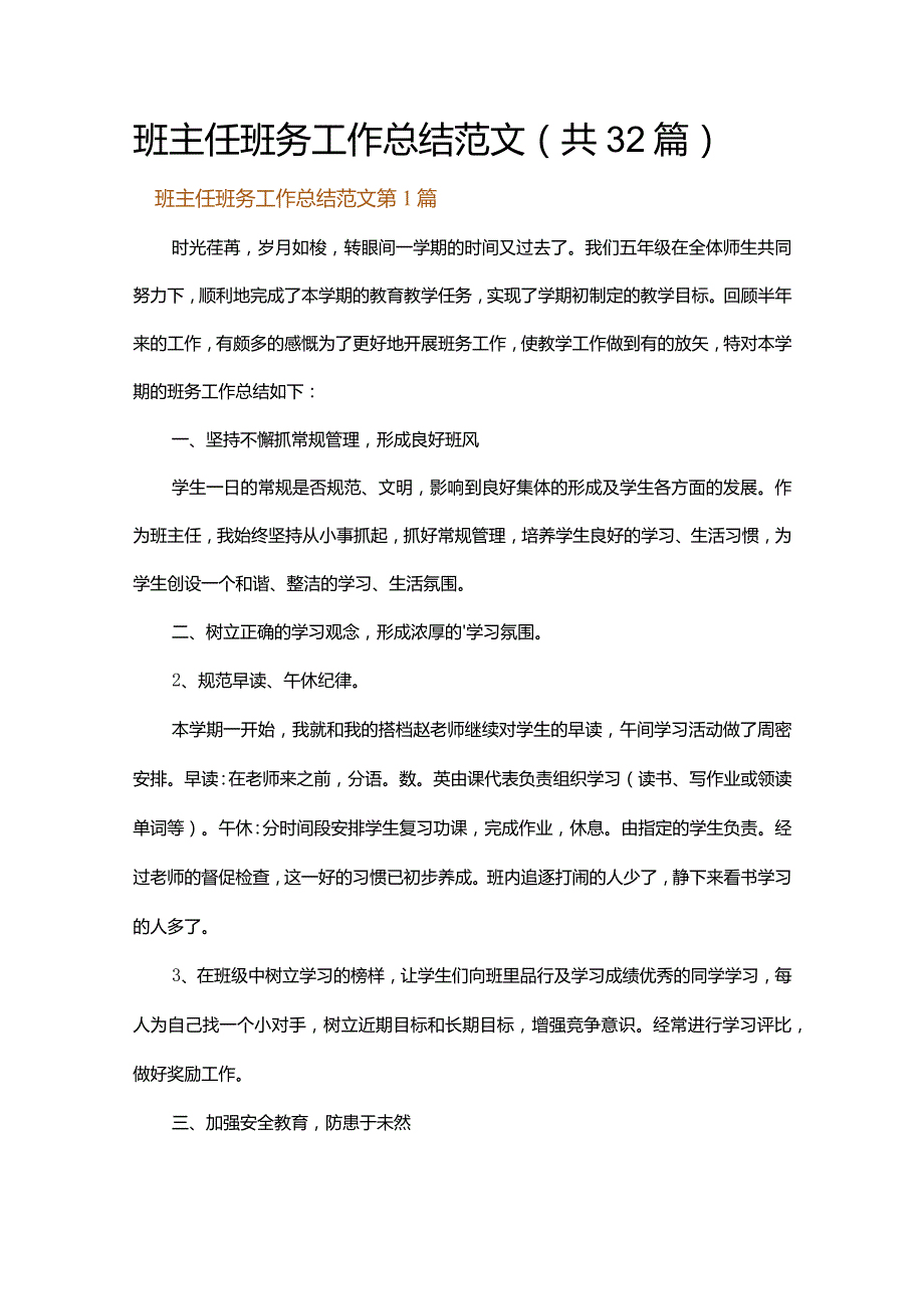 班主任班务工作总结范文.docx_第1页