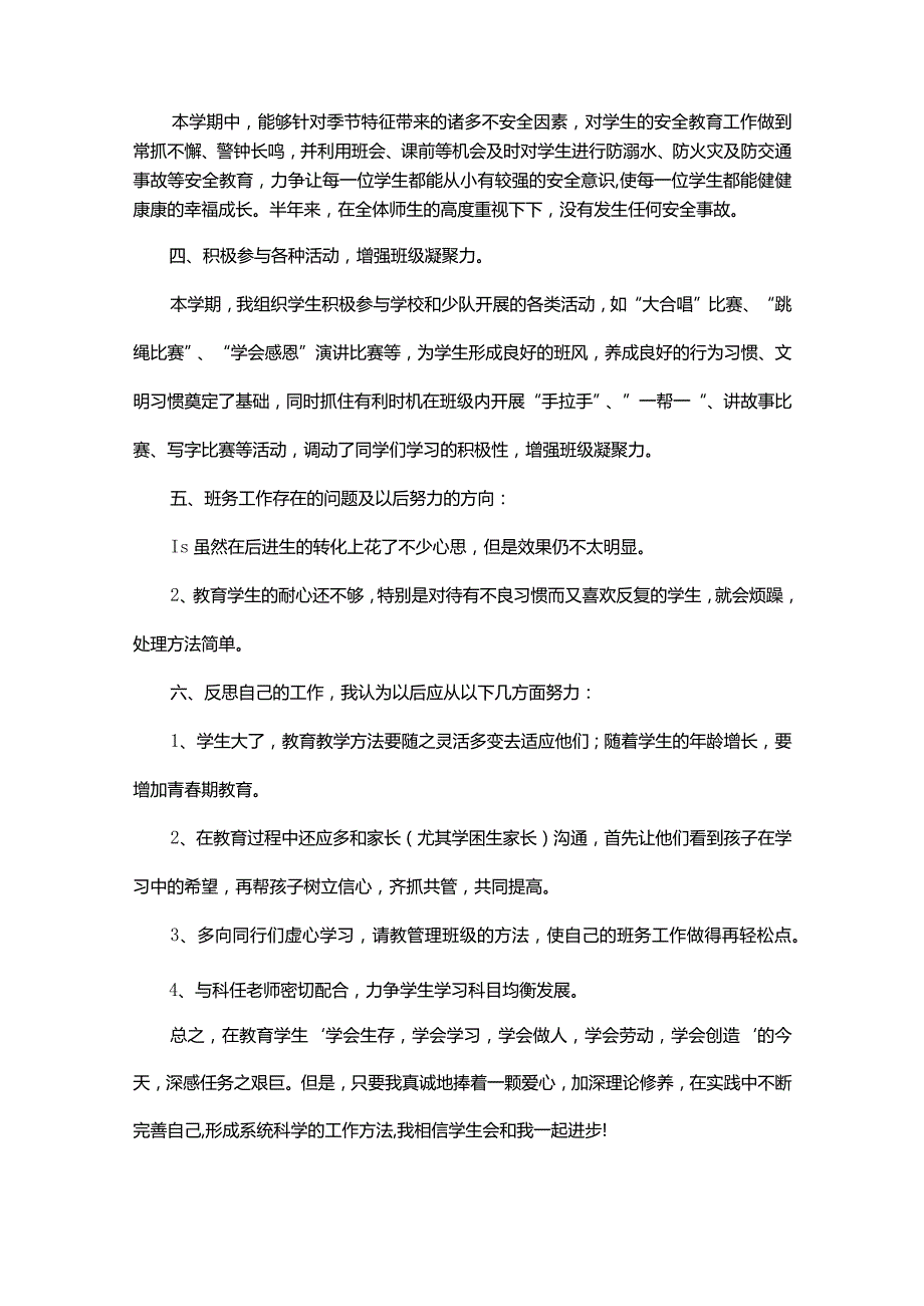 班主任班务工作总结范文.docx_第2页