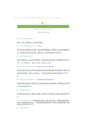 期末复习｜八年级道法上册【重点问题】整理考前必须熟记提分必备.docx