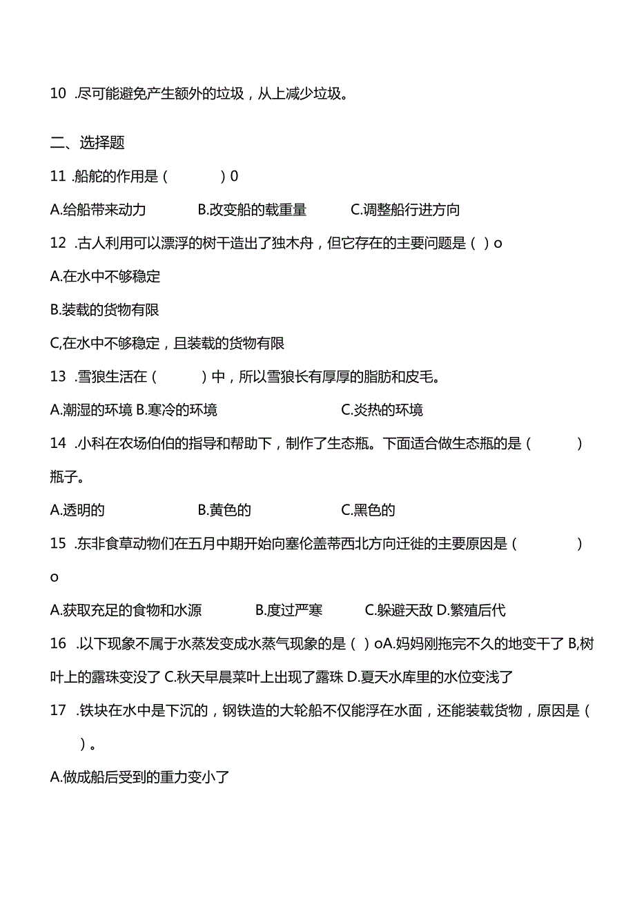 教科版五年级下册科学期末测试题.docx_第2页