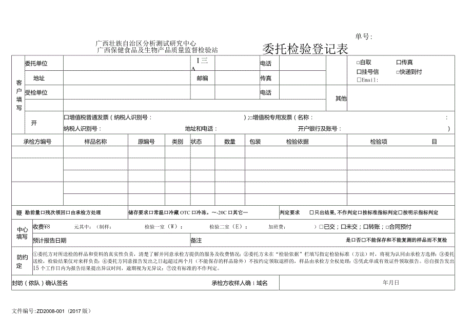 来样委托检验登记表.docx_第1页