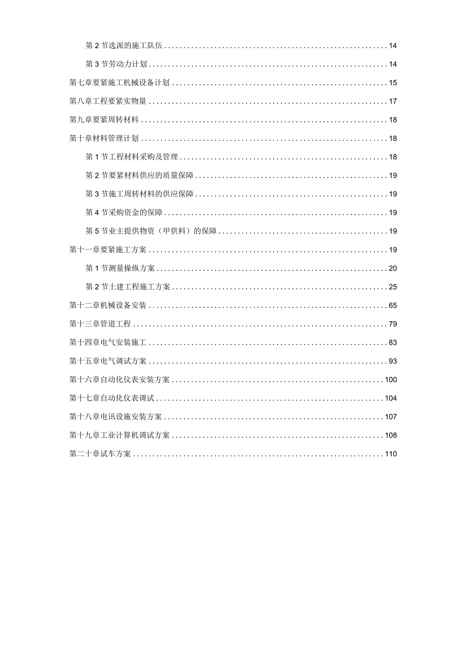 某公司大H型钢生产线烧结工程施工组织设计.docx_第2页