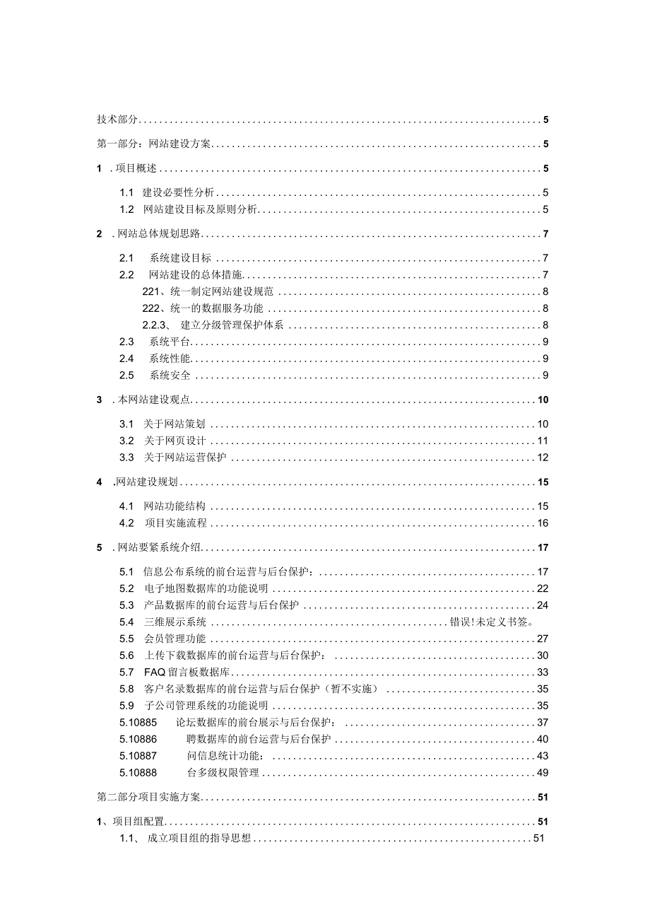 某板业网站建设方案.docx_第2页