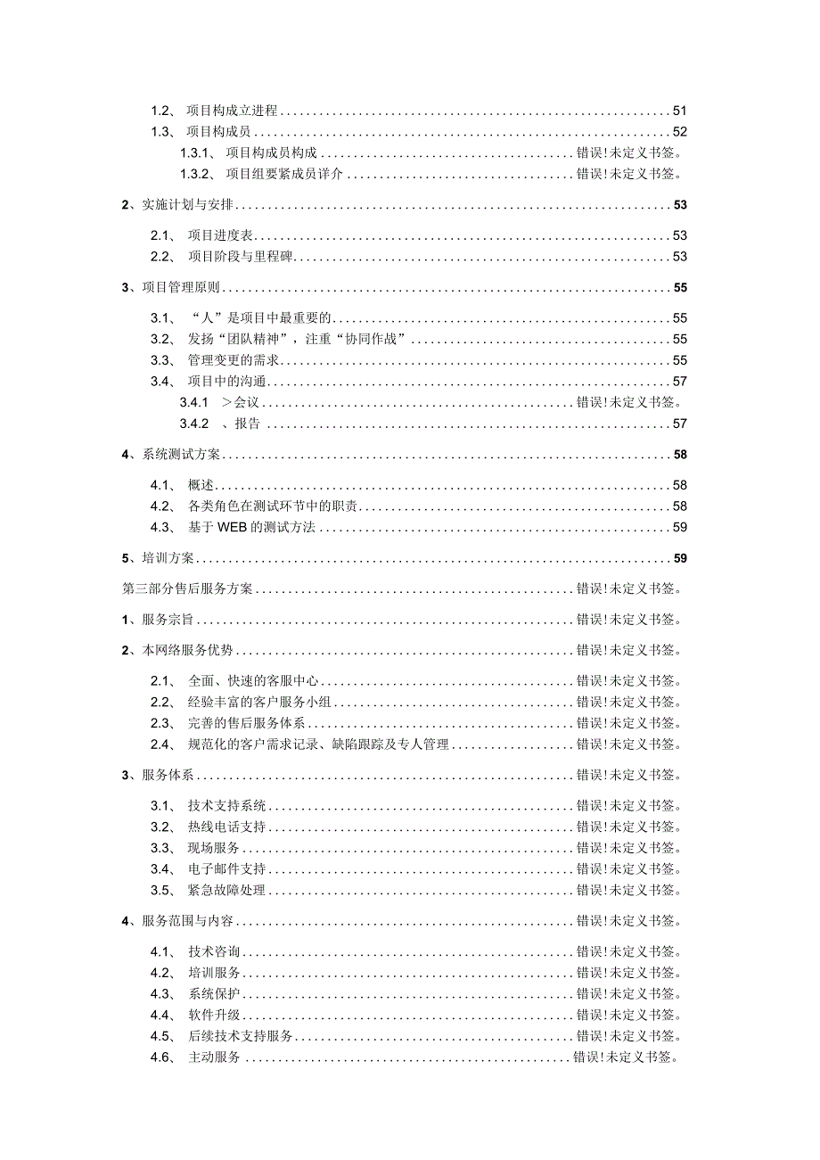 某板业网站建设方案.docx_第3页