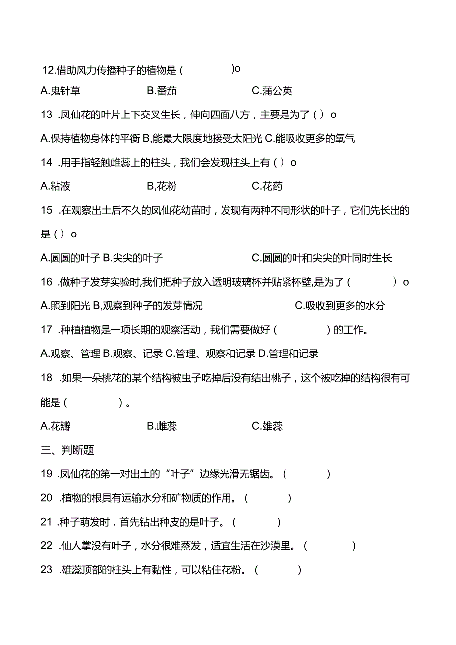 教科版四年级下册科学第一单元植物的生长变化测试题.docx_第2页