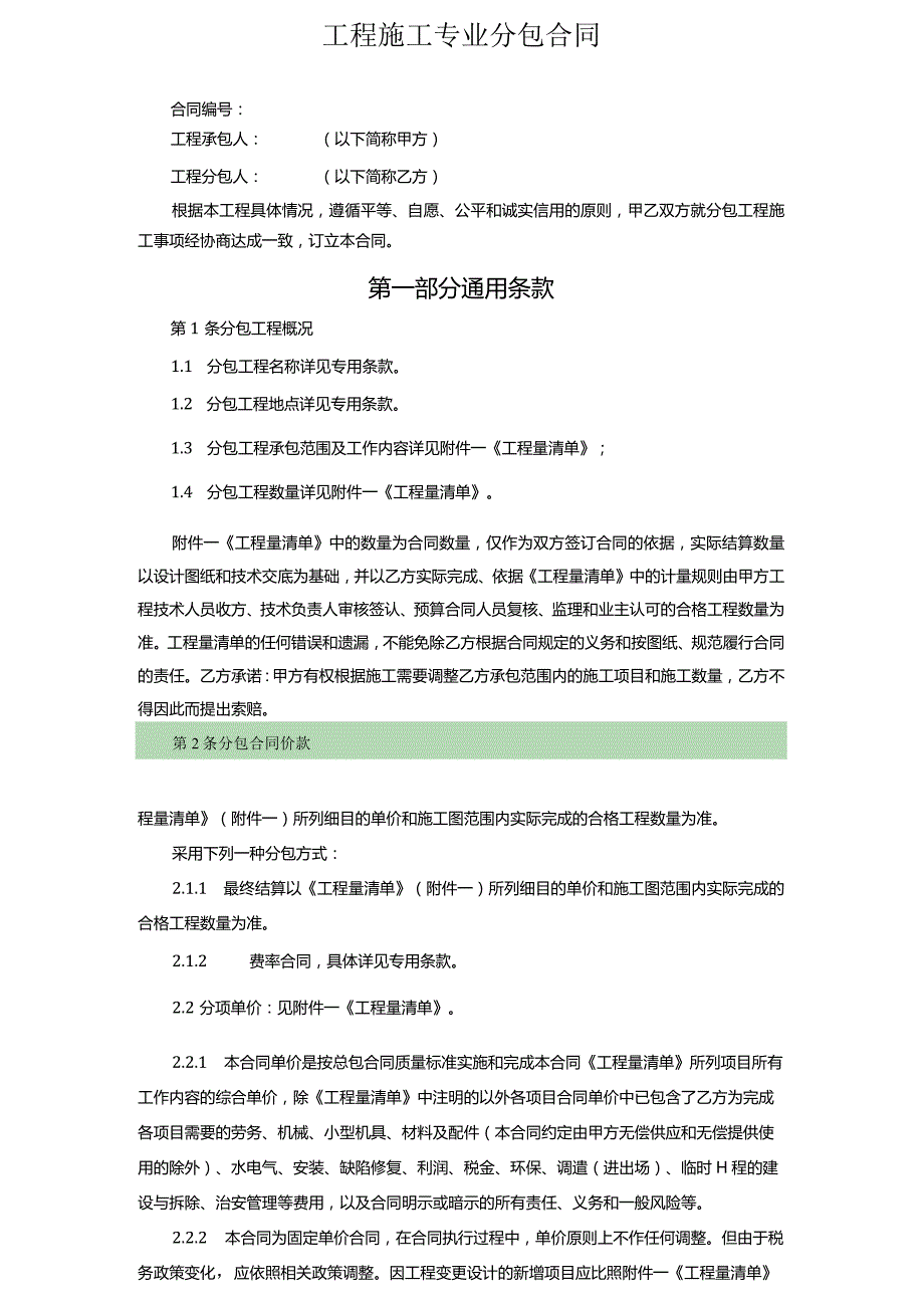 电力工程合同.docx_第1页